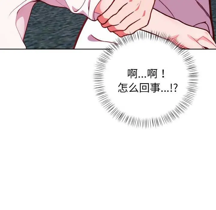 漫画《欲演越烈/捕捉美少女》第22话第16张图