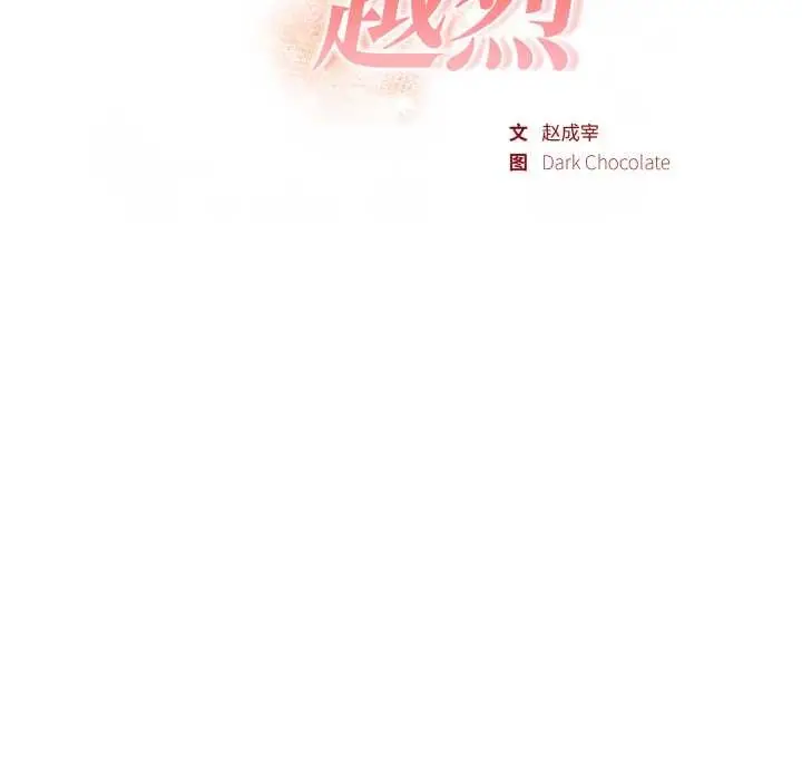 漫画《欲演越烈/捕捉美少女》第22话第18张图