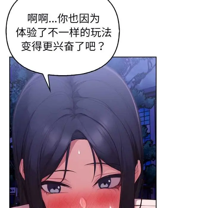 漫画《欲演越烈/捕捉美少女》第22话第69张图