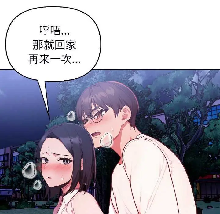 漫画《欲演越烈/捕捉美少女》第22话第87张图