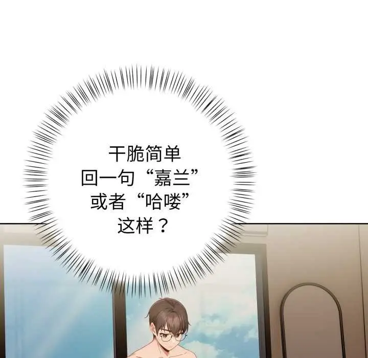漫画《欲演越烈/捕捉美少女》第23话第105张图