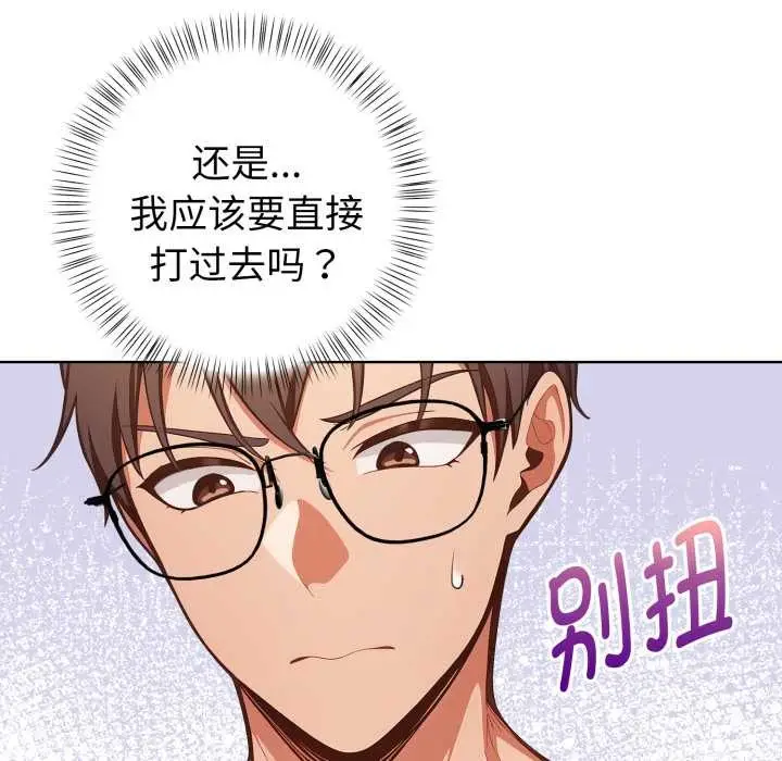 漫画《欲演越烈/捕捉美少女》第23话第109张图
