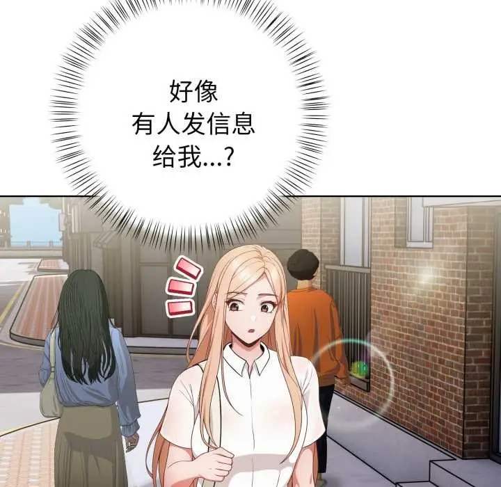 漫画《欲演越烈/捕捉美少女》第23话第117张图