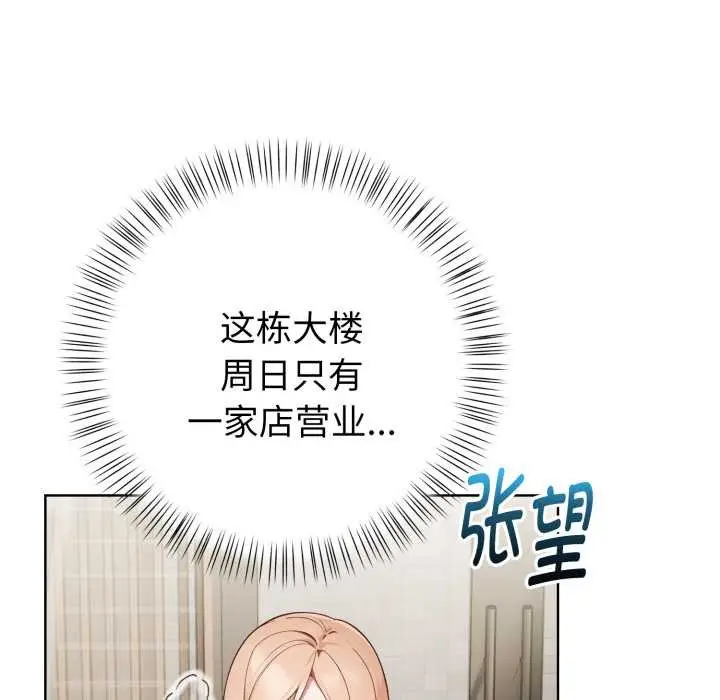 漫画《欲演越烈/捕捉美少女》第23话第133张图