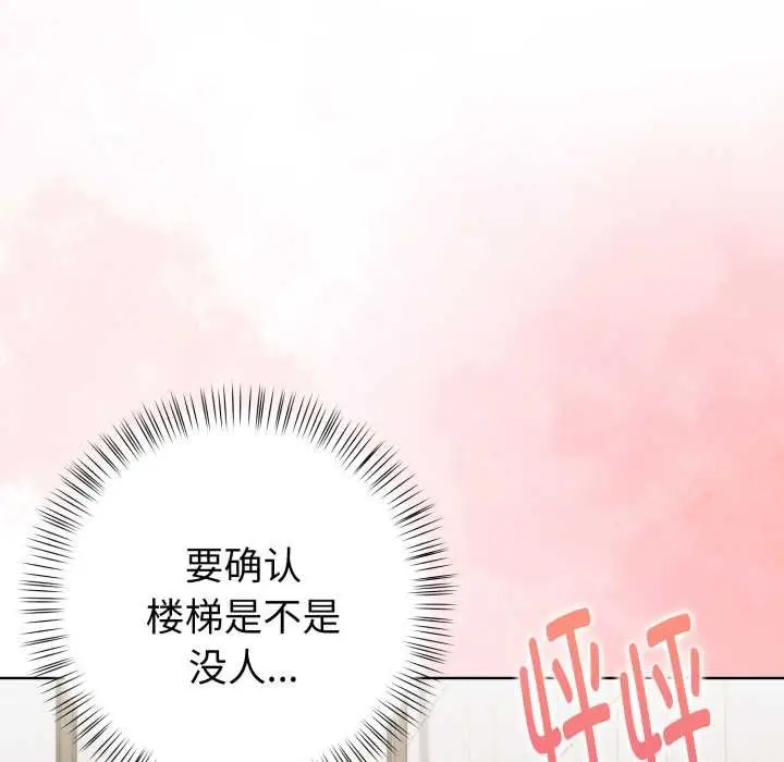 漫画《欲演越烈/捕捉美少女》第23话第143张图