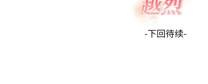 漫画《欲演越烈/捕捉美少女》第23话第149张图