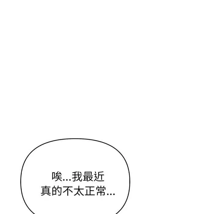 漫画《欲演越烈/捕捉美少女》第23话第79张图