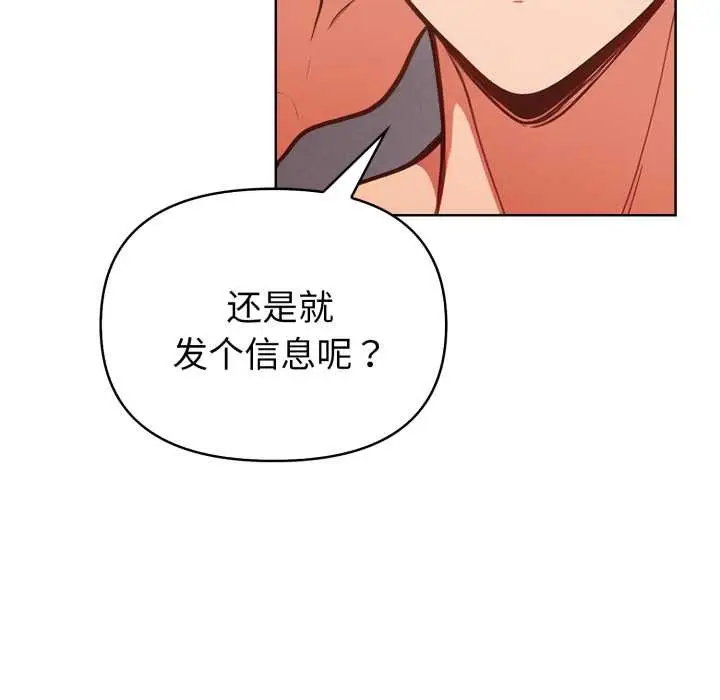 漫画《欲演越烈/捕捉美少女》第23话第95张图
