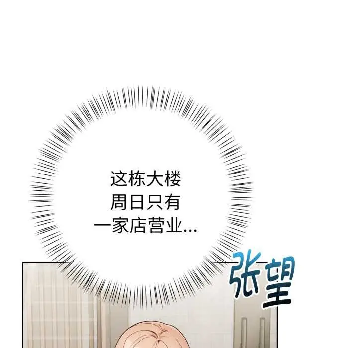 漫画《欲演越烈/捕捉美少女》第24话第6张图