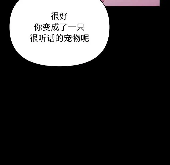 漫画《欲演越烈/捕捉美少女》第24话第89张图