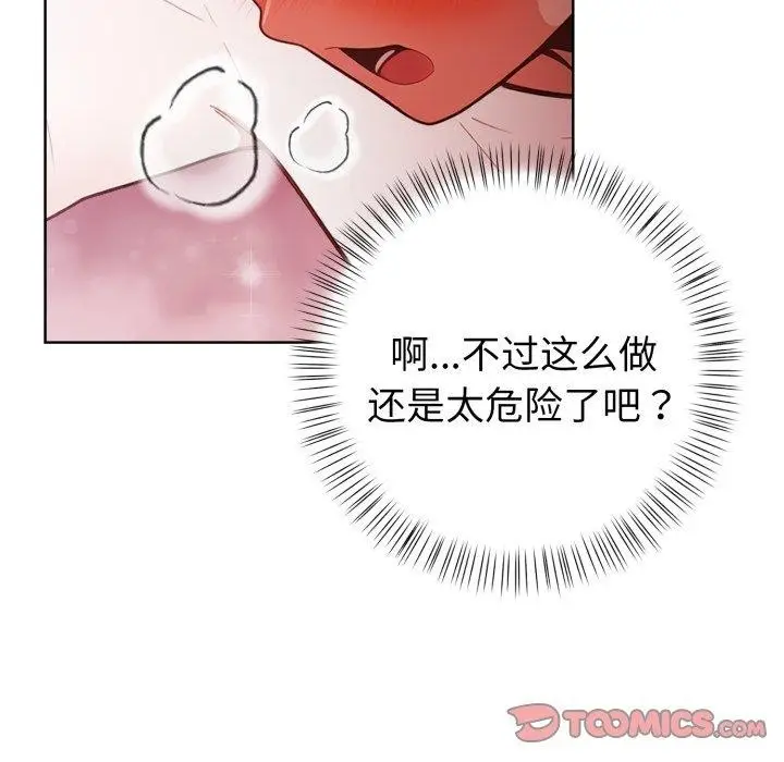 漫画《欲演越烈/捕捉美少女》第25话第123张图