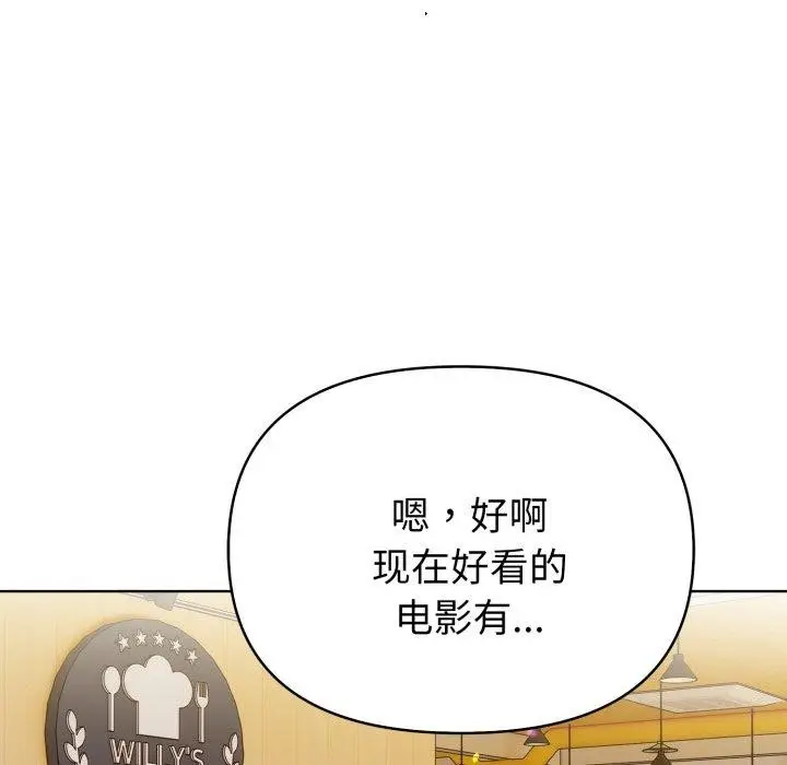 漫画《欲演越烈/捕捉美少女》第25话第62张图