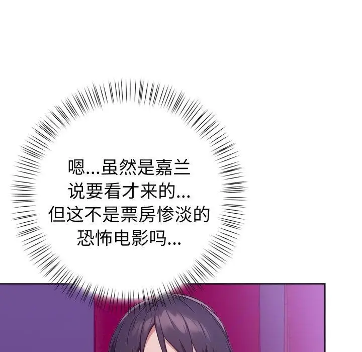 漫画《欲演越烈/捕捉美少女》第25话第68张图