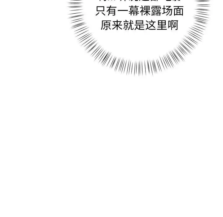 漫画《欲演越烈/捕捉美少女》第25话第74张图