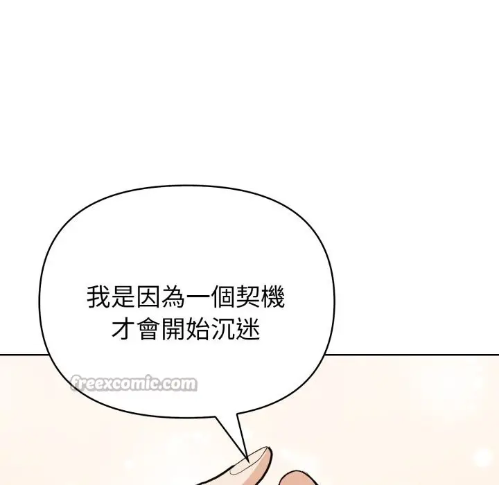 漫画《欲演越烈/捕捉美少女》第26话第112张图