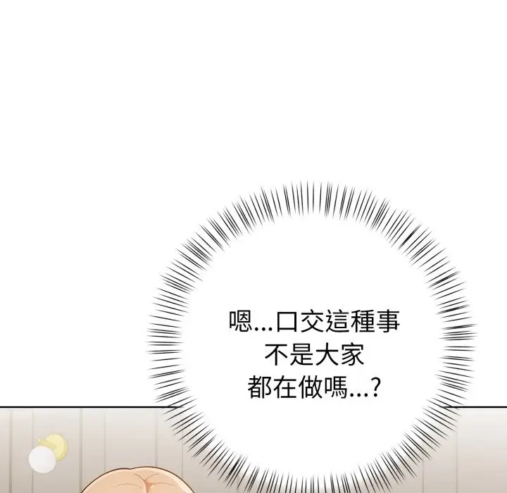 漫画《欲演越烈/捕捉美少女》第26话第132张图
