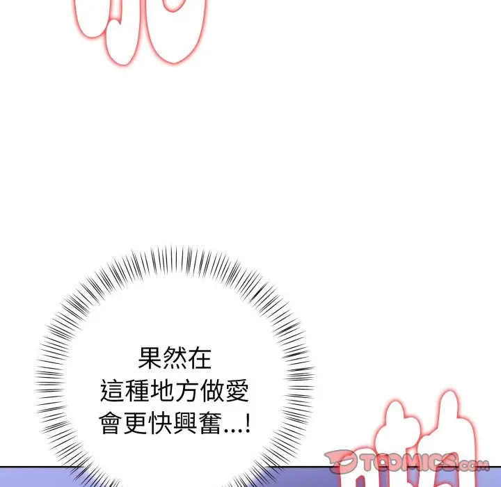 漫画《欲演越烈/捕捉美少女》第26话第39张图