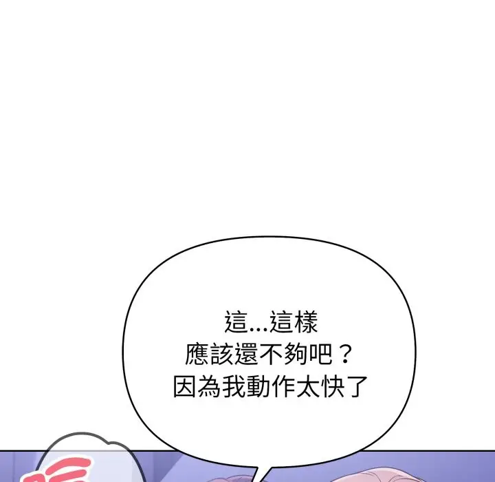 漫画《欲演越烈/捕捉美少女》第26话第47张图