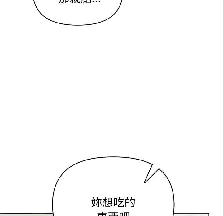 漫画《欲演越烈/捕捉美少女》第26话第76张图