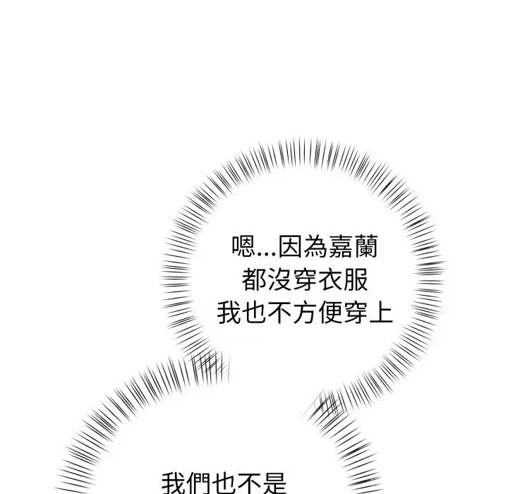 漫画《欲演越烈/捕捉美少女》第26话第85张图