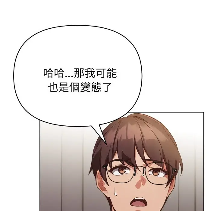 漫画《欲演越烈/捕捉美少女》第26话第97张图