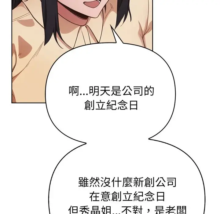 漫画《欲演越烈/捕捉美少女》第27话第109张图