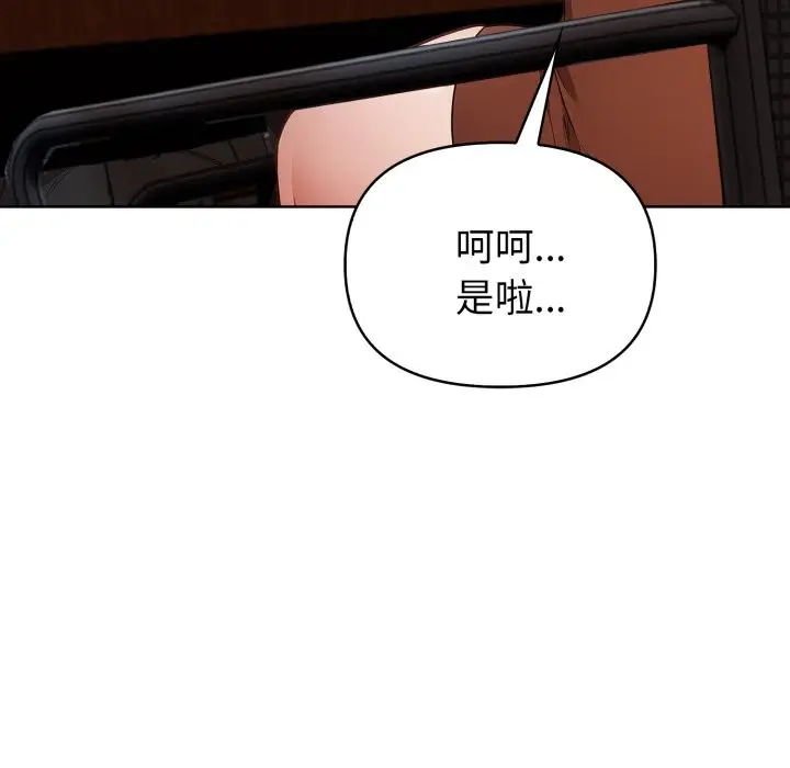 漫画《欲演越烈/捕捉美少女》第27话第117张图
