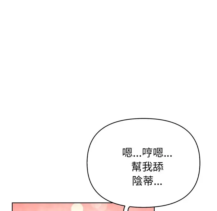 漫画《欲演越烈/捕捉美少女》第27话第122张图