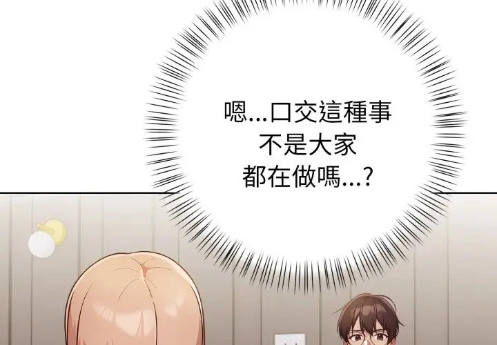 漫画《欲演越烈/捕捉美少女》第27话第2张图