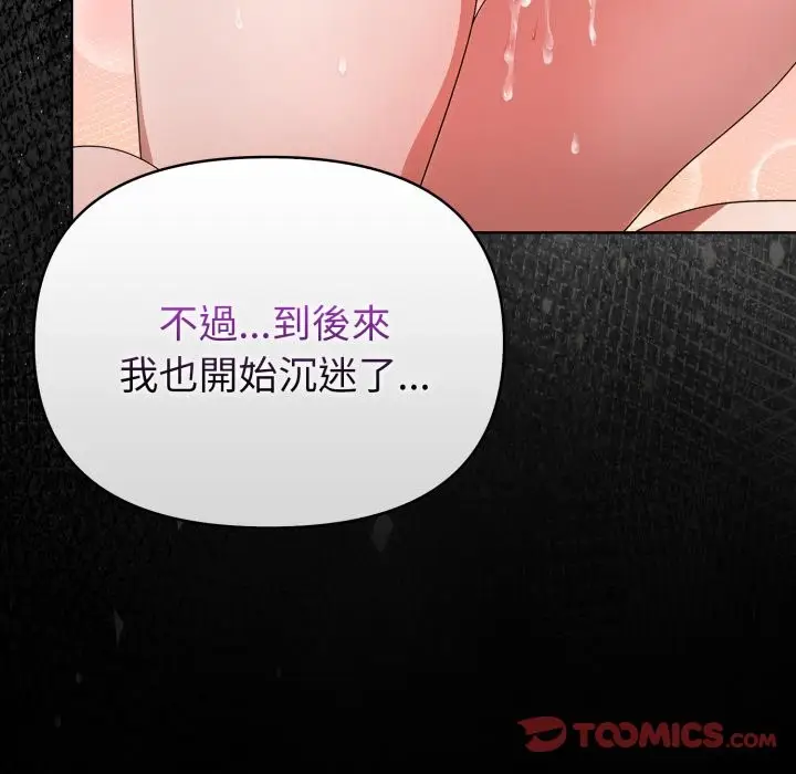 漫画《欲演越烈/捕捉美少女》第27话第66张图