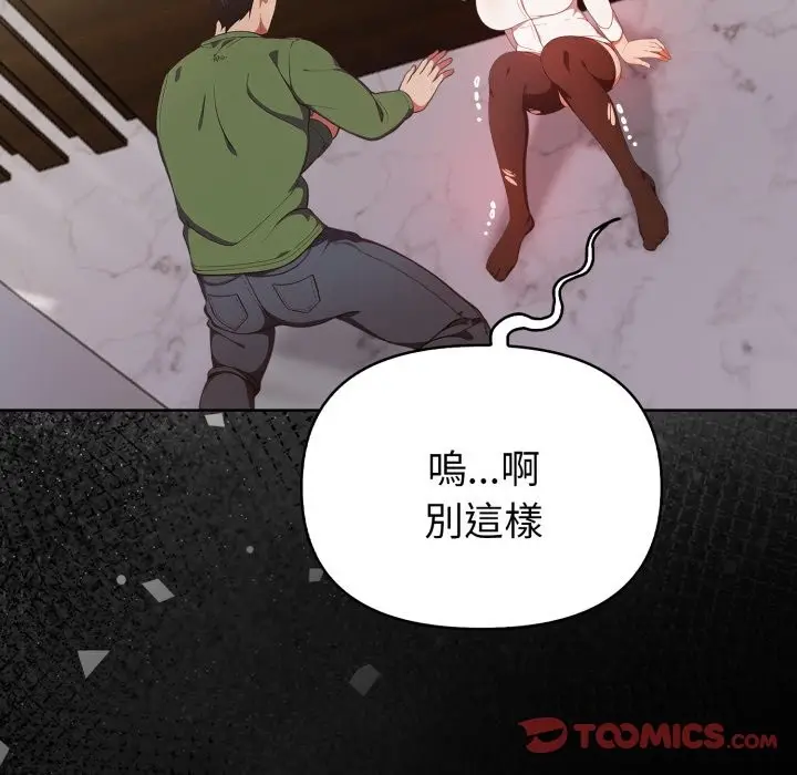 漫画《欲演越烈/捕捉美少女》第27话第75张图