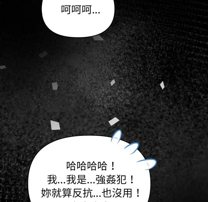 漫画《欲演越烈/捕捉美少女》第27话第78张图