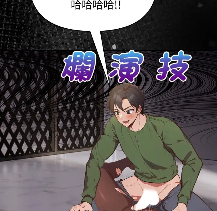 漫画《欲演越烈/捕捉美少女》第27话第79张图
