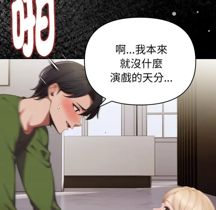 漫画《欲演越烈/捕捉美少女》第27话第81张图