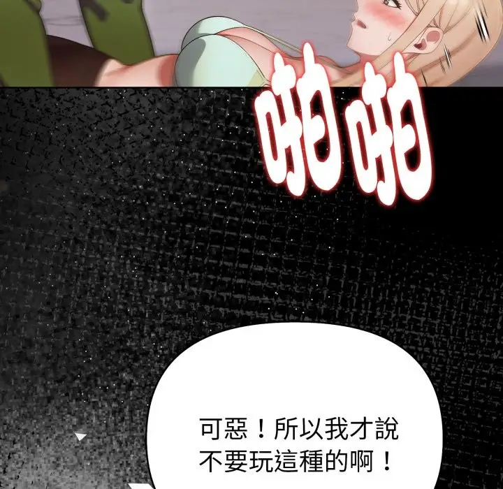 漫画《欲演越烈/捕捉美少女》第27话第82张图