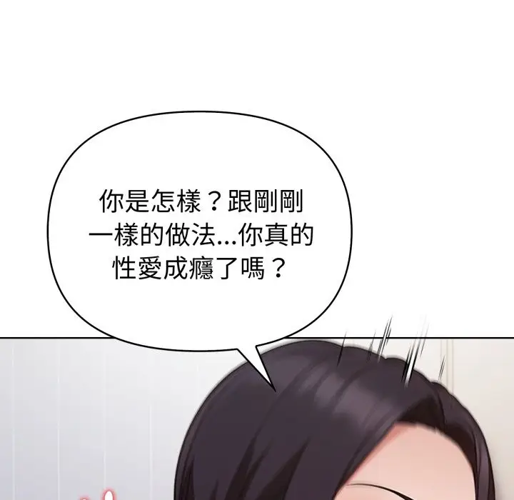 漫画《欲演越烈/捕捉美少女》第28话第122张图