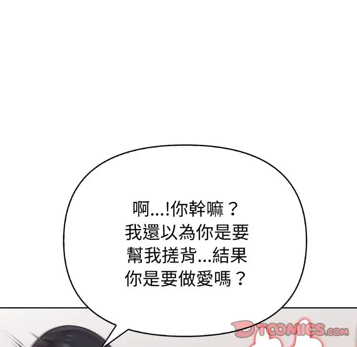 漫画《欲演越烈/捕捉美少女》第28话第87张图