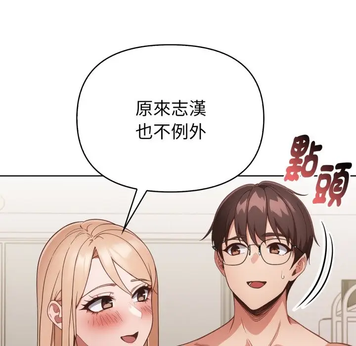 漫画《欲演越烈/捕捉美少女》第29话第110张图