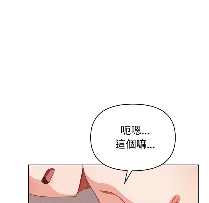 漫画《欲演越烈/捕捉美少女》第29话第137张图