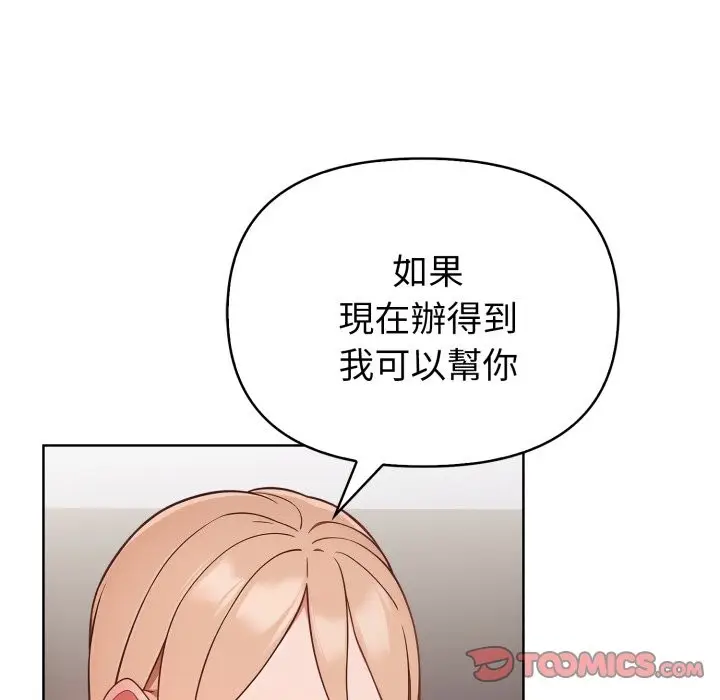 漫画《欲演越烈/捕捉美少女》第29话第99张图