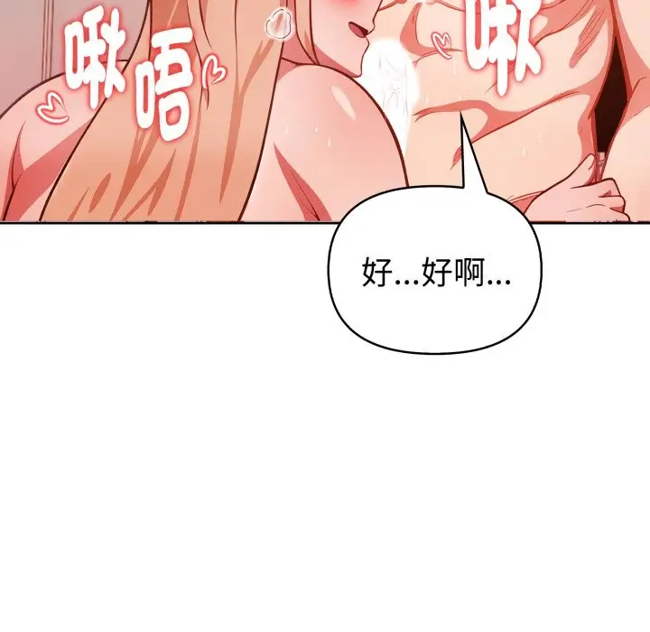漫画《欲演越烈/捕捉美少女》第30话第109张图