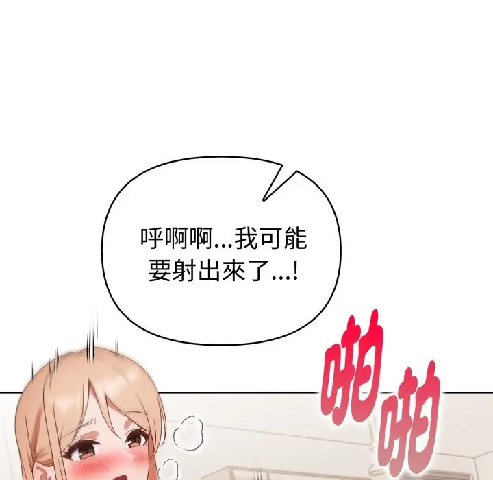 漫画《欲演越烈/捕捉美少女》第30话第120张图