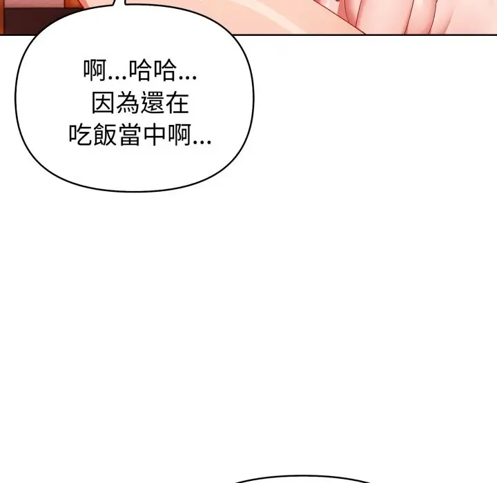 漫画《欲演越烈/捕捉美少女》第30话第95张图