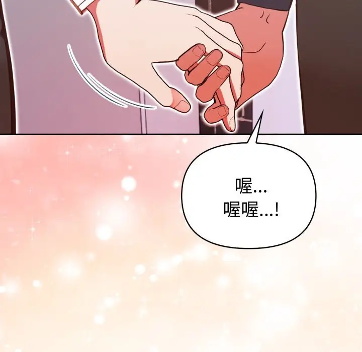 漫画《欲演越烈/捕捉美少女》第31话第137张图