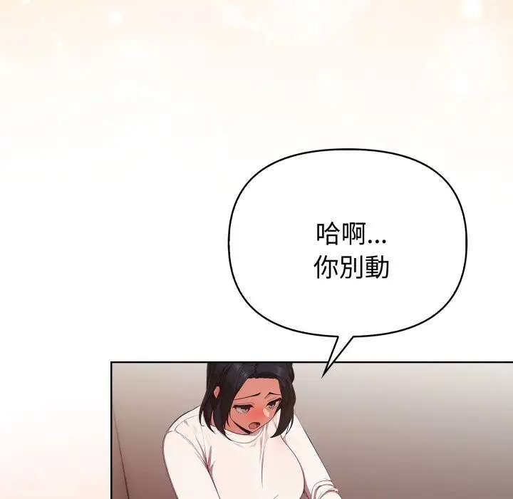 漫画《欲演越烈/捕捉美少女》第31话第138张图
