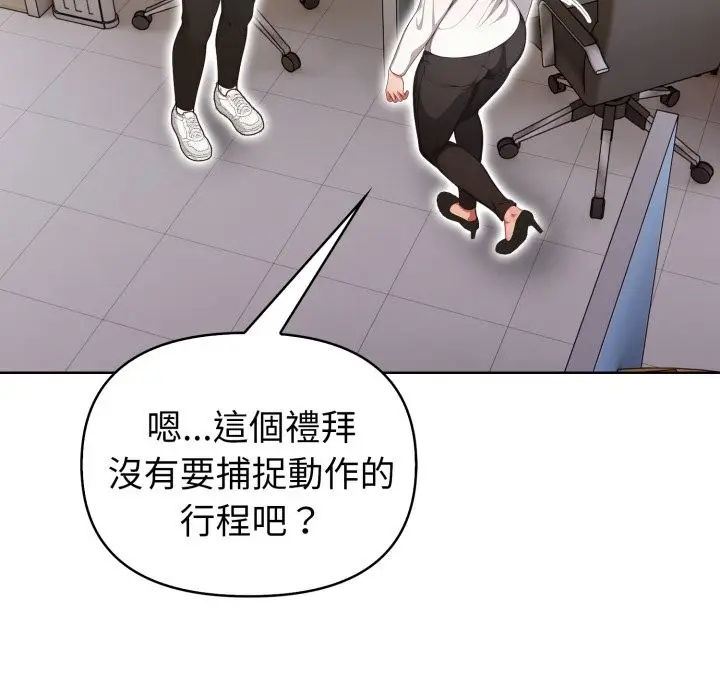 漫画《欲演越烈/捕捉美少女》第31话第32张图