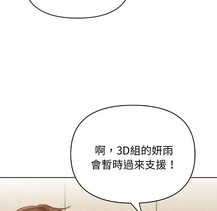 漫画《欲演越烈/捕捉美少女》第31话第44张图