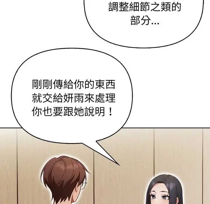 漫画《欲演越烈/捕捉美少女》第31话第48张图