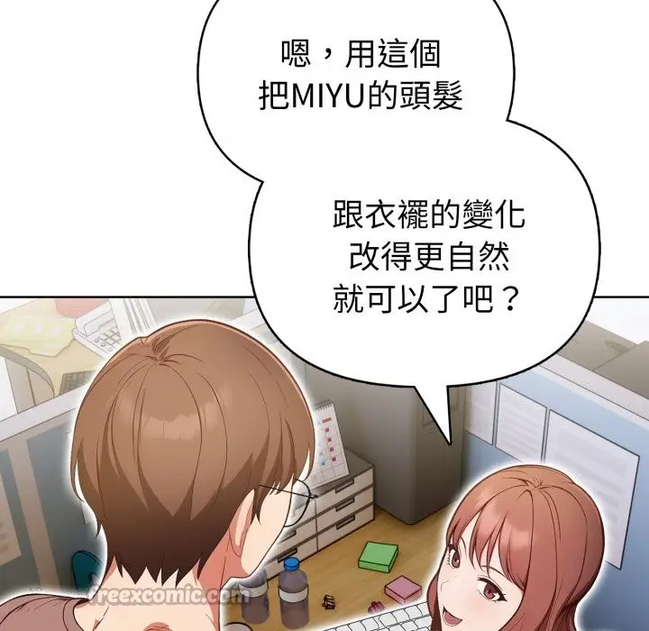 漫画《欲演越烈/捕捉美少女》第31话第56张图