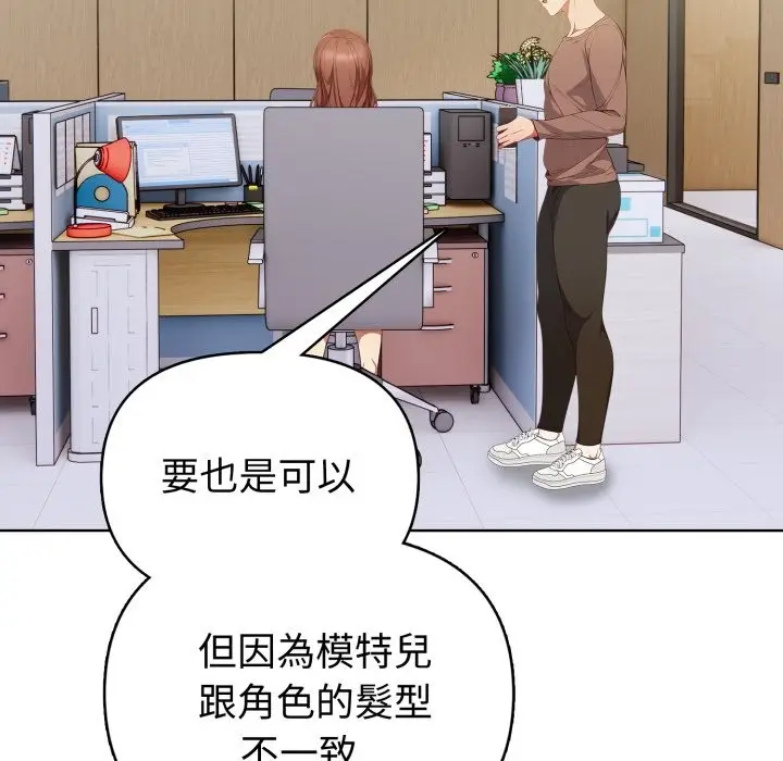 漫画《欲演越烈/捕捉美少女》第31话第90张图